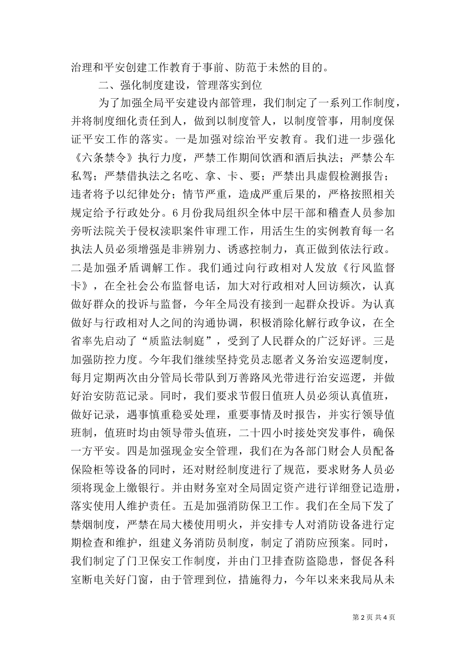质监局上半年综治平安工作总结_第2页