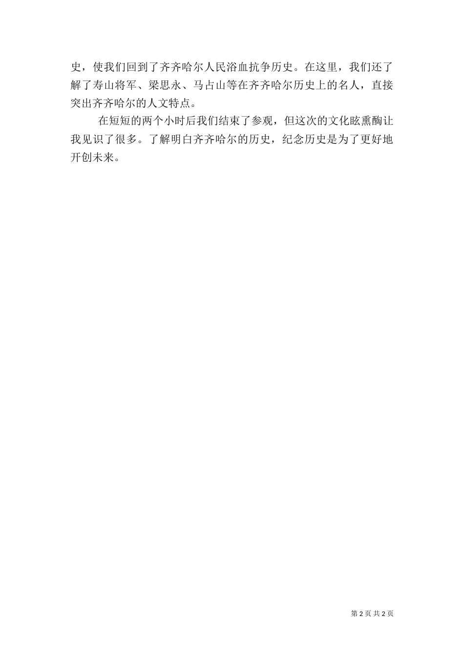 参观博物馆心得（九）_第2页