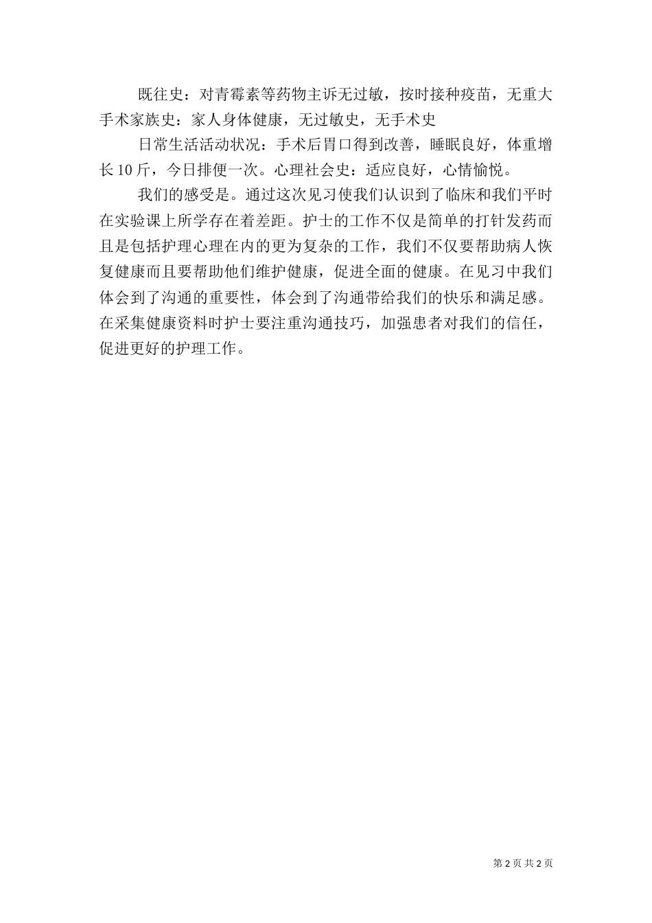 健康教育工作评估报告_第2页