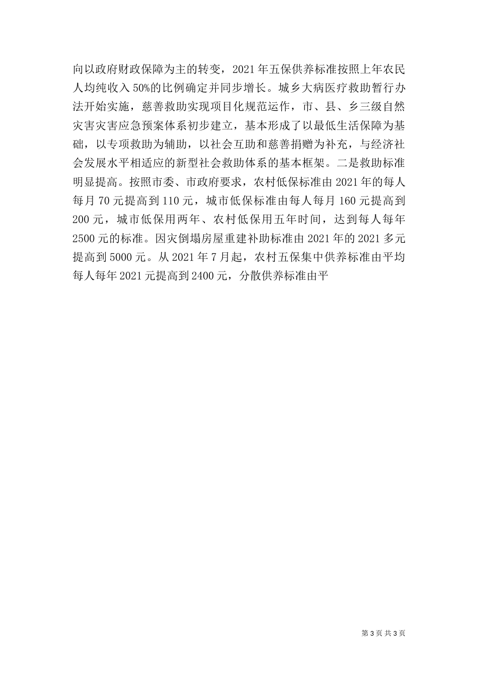 民政局局长述职报告（五）_第3页