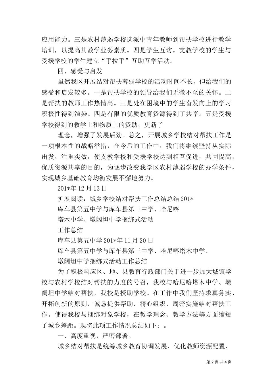 城乡活动帮扶总结_第2页