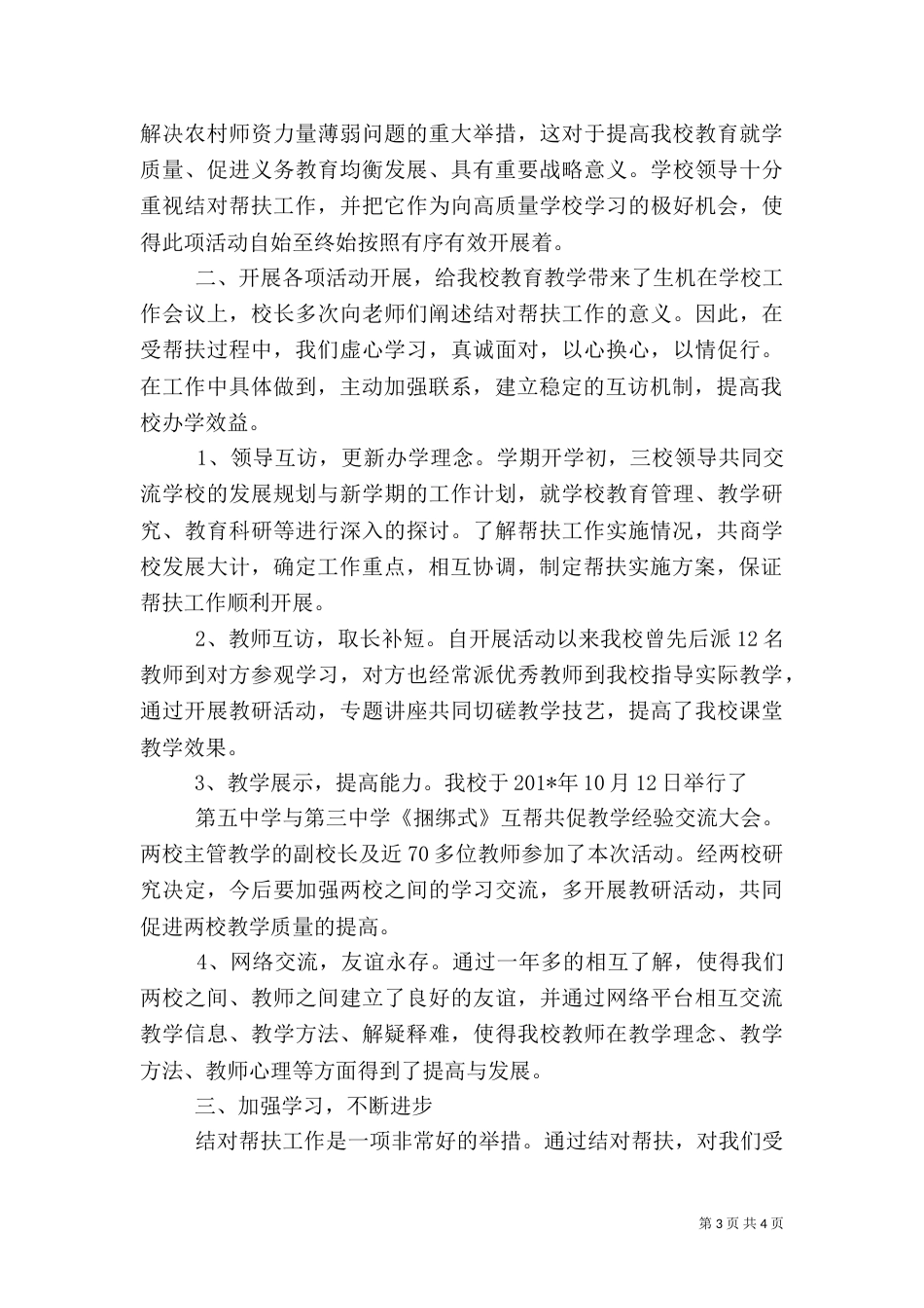 城乡活动帮扶总结_第3页