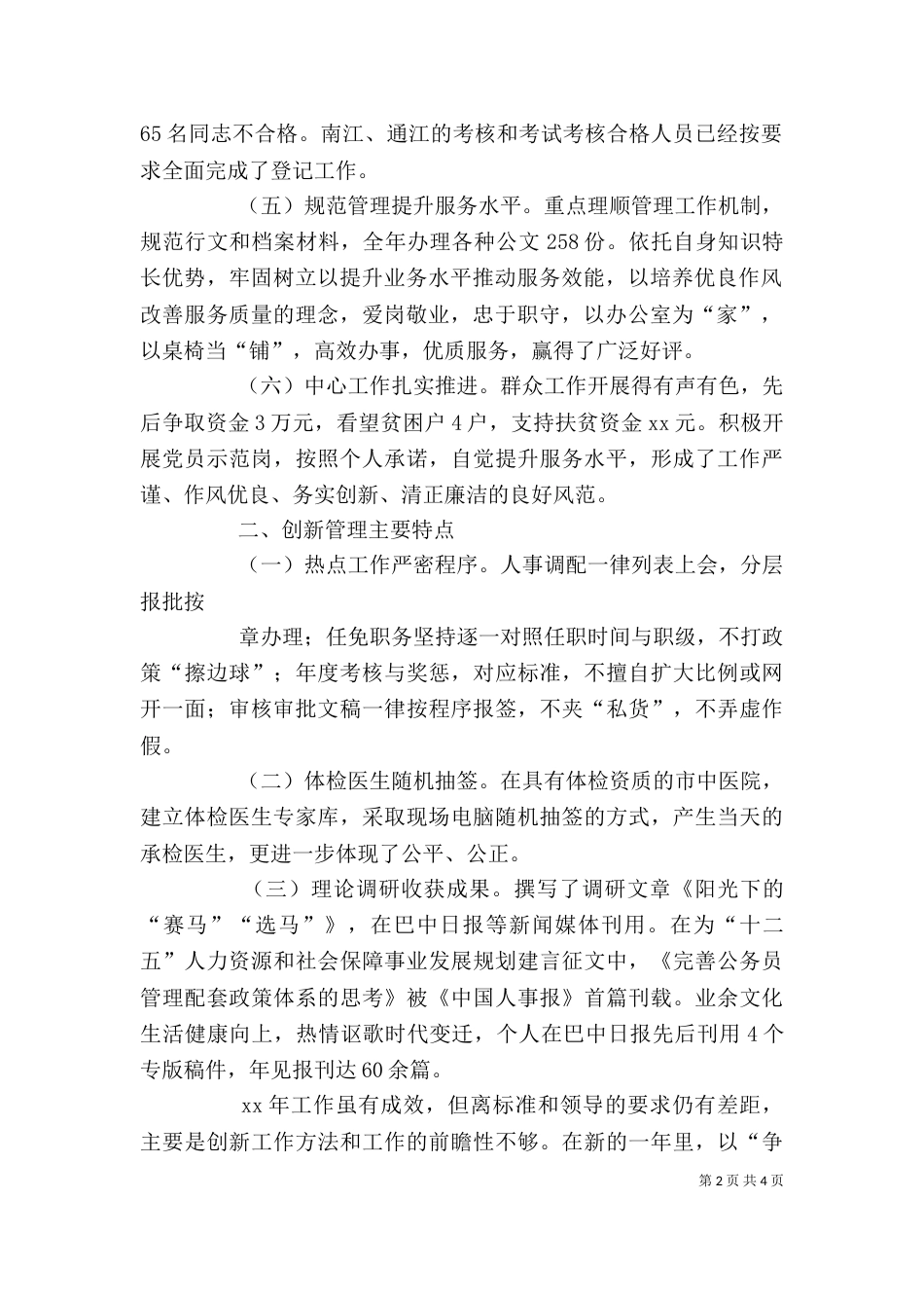 公务员考核个人总结 - 1_第2页