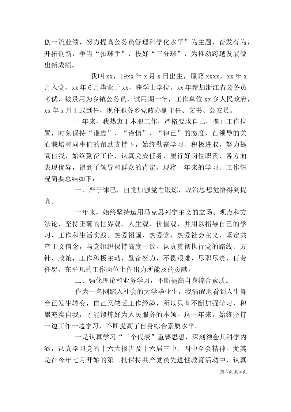 公务员考核个人总结 - 1_第3页