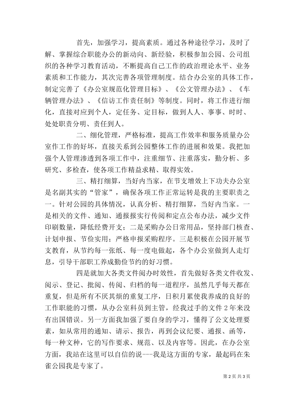 发言稿-工匠精神（四）_第2页