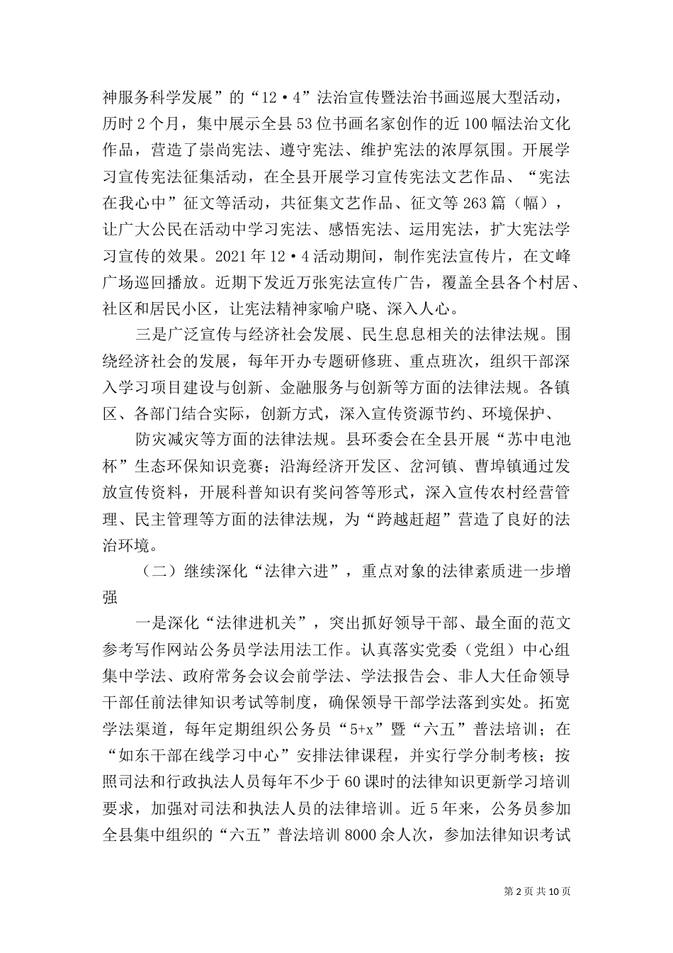 六五普法工作调研报告_第2页