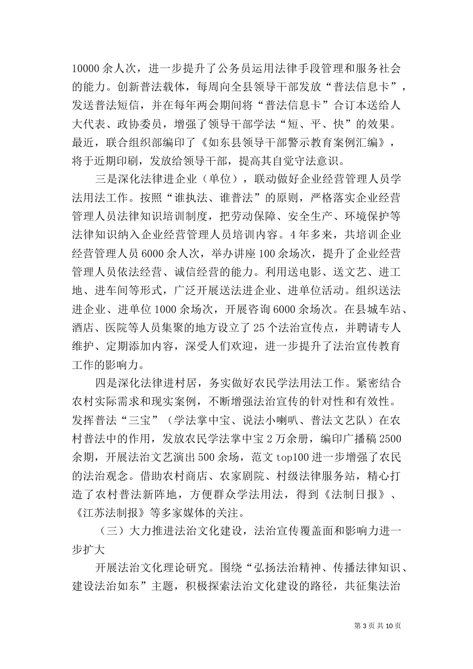 六五普法工作调研报告_第3页