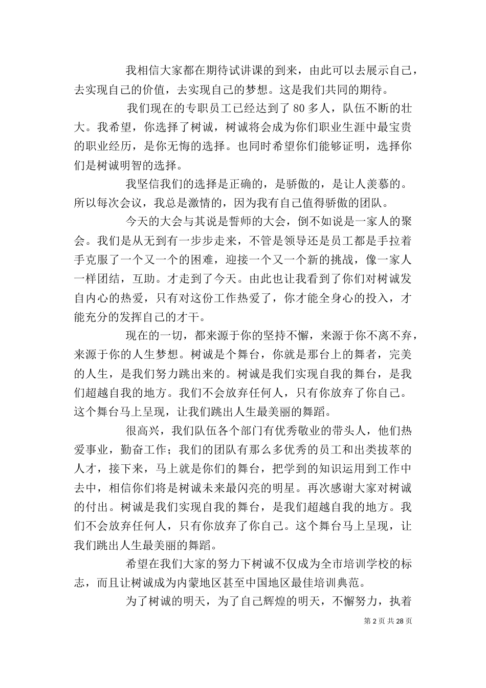 誓师大会发言稿（一）_第2页