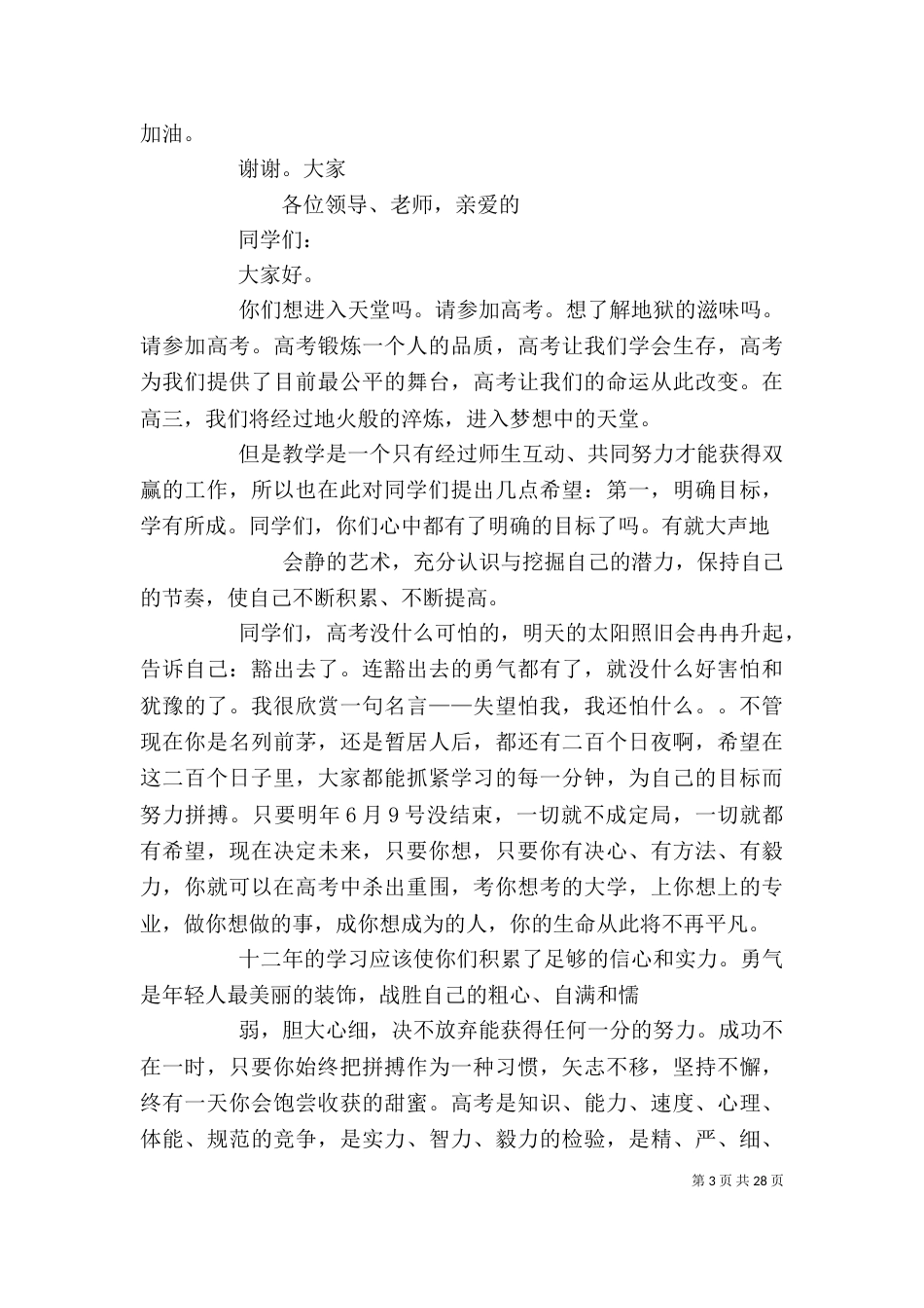 誓师大会发言稿（一）_第3页