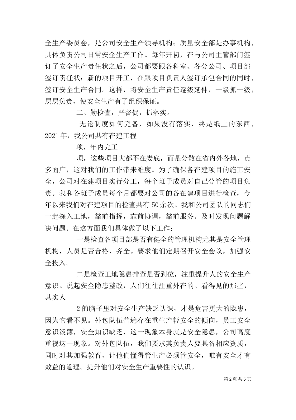 郭斌的述职报告（一）_第2页
