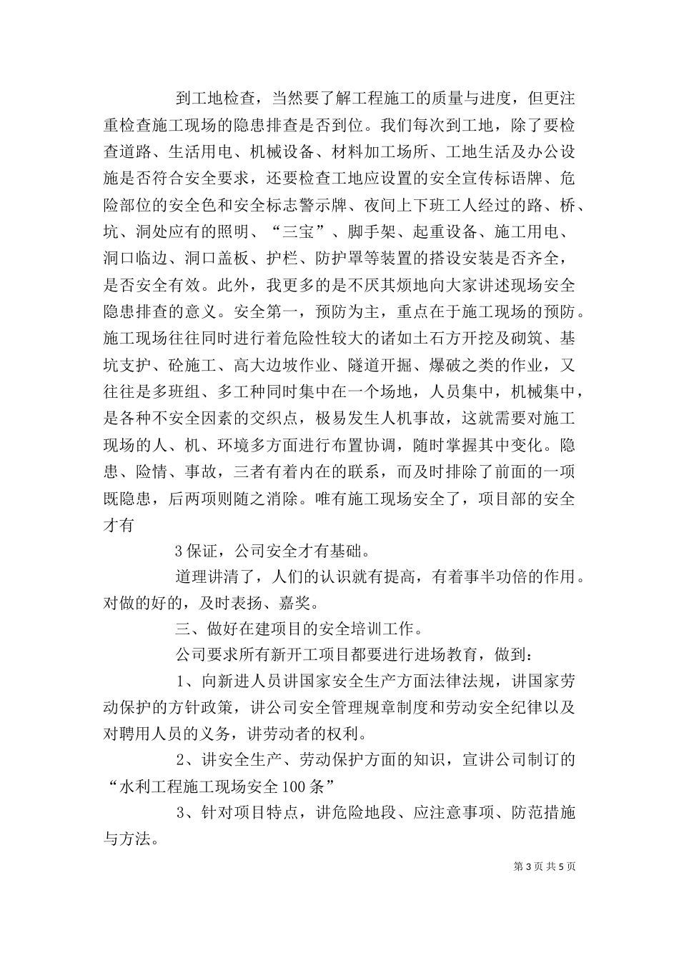 郭斌的述职报告（一）_第3页