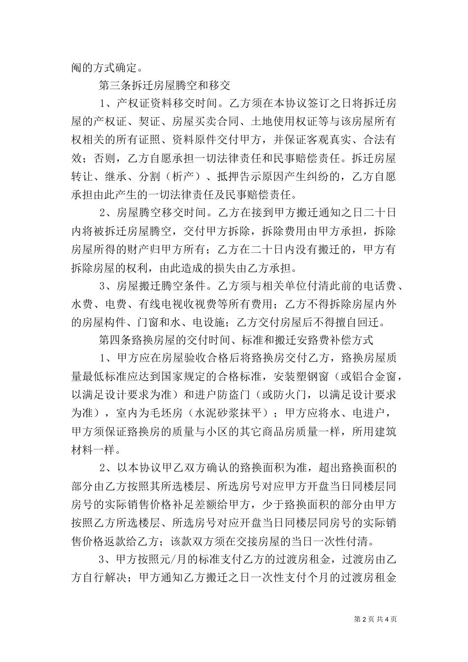 南宁房屋拆迁补偿五大亮点_第2页