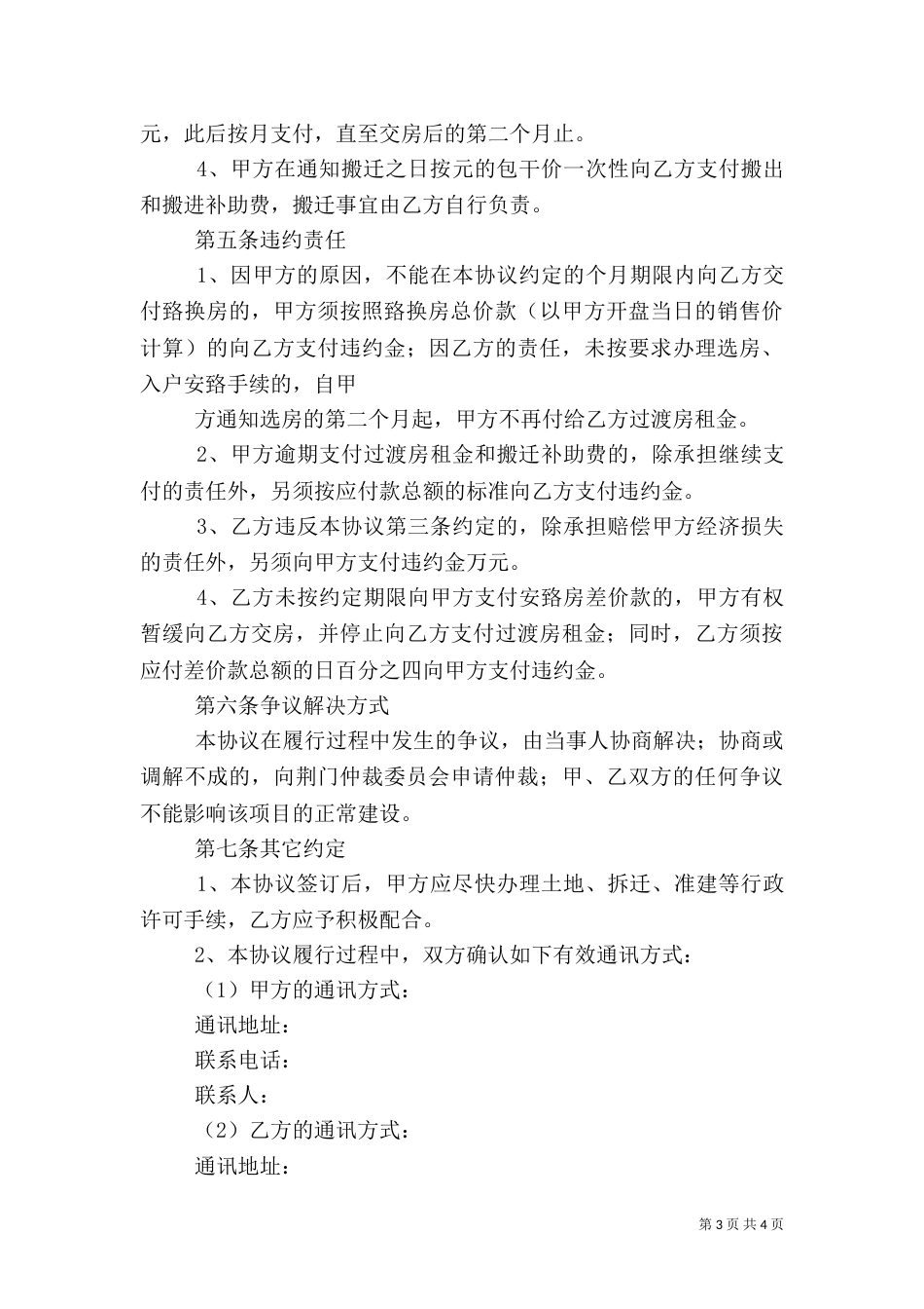 南宁房屋拆迁补偿五大亮点_第3页