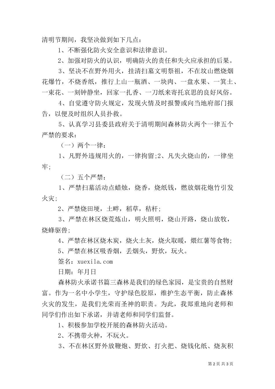 森林防火承诺书（二）_第2页
