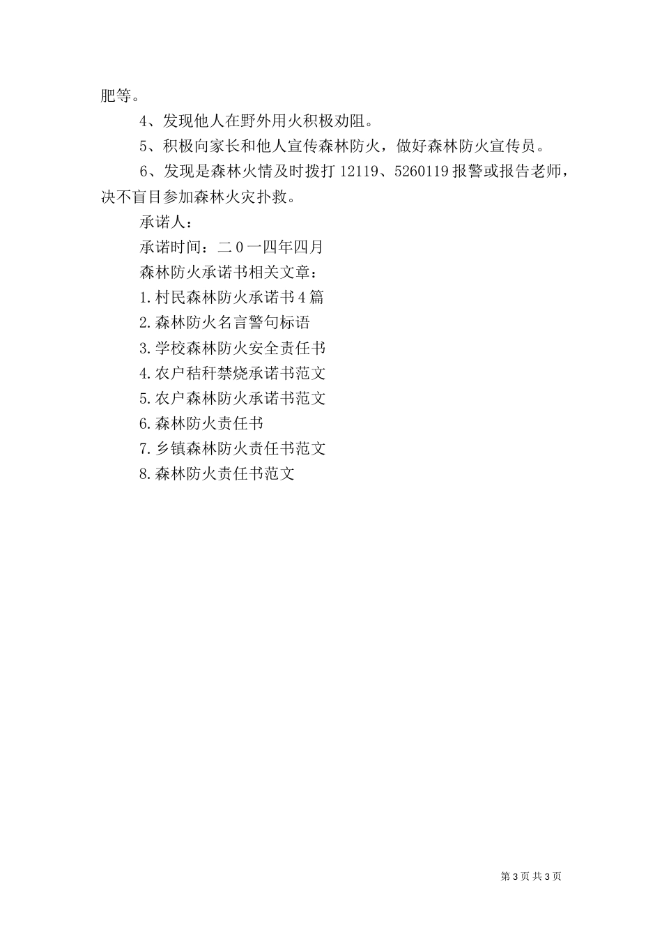 森林防火承诺书（二）_第3页