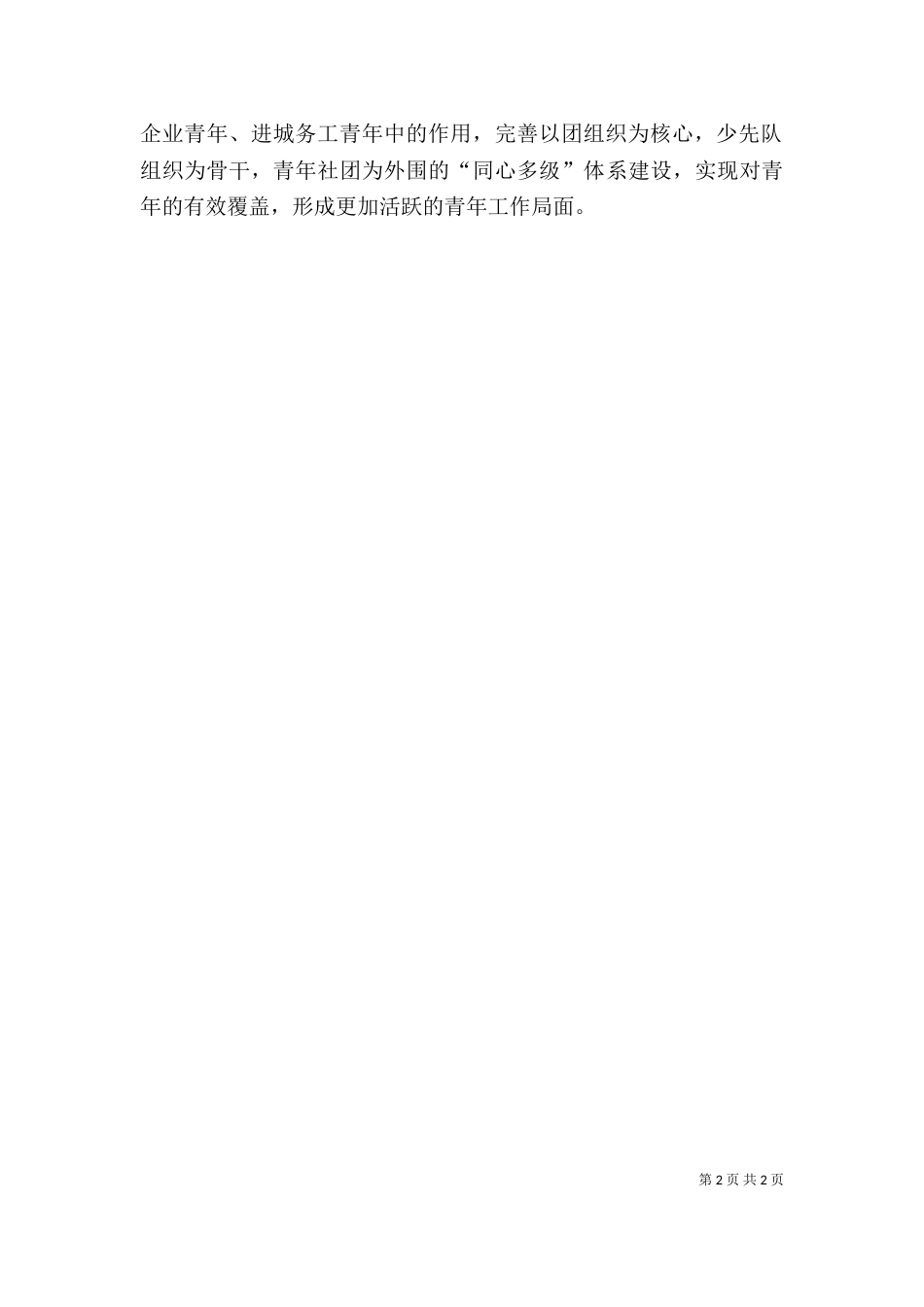 企业团委发言稿（三）_第2页