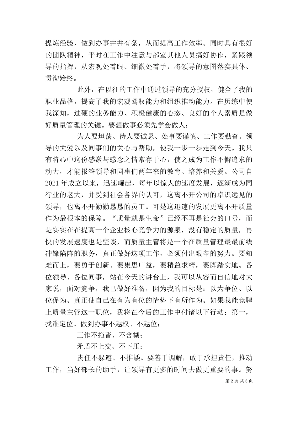 制药质量主管竞聘演讲稿（一）_第2页