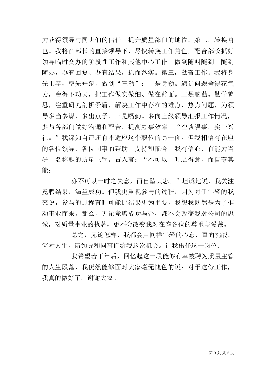 制药质量主管竞聘演讲稿（一）_第3页