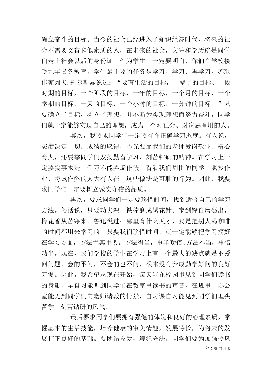 开学典礼上教务主任讲话稿（一）_第2页