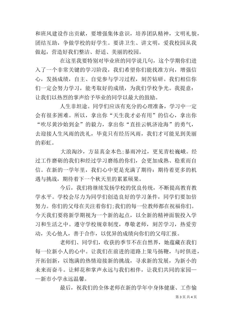 开学典礼上教务主任讲话稿（一）_第3页