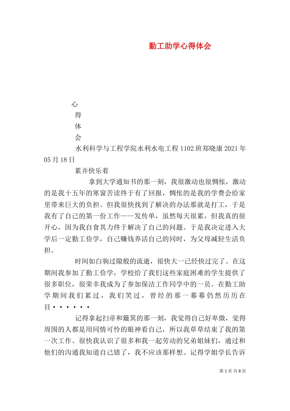 勤工助学心得体会_第1页