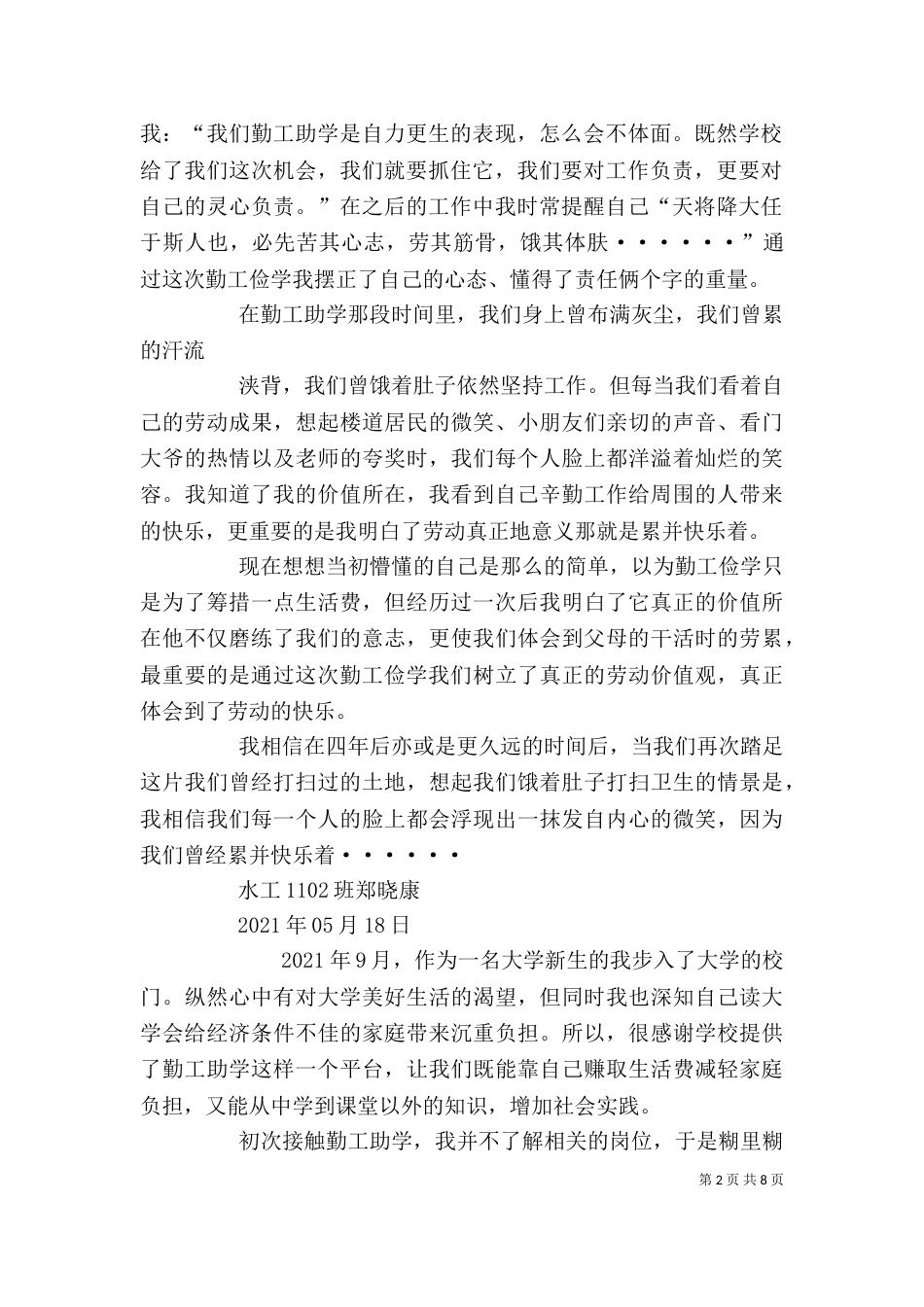 勤工助学心得体会_第2页