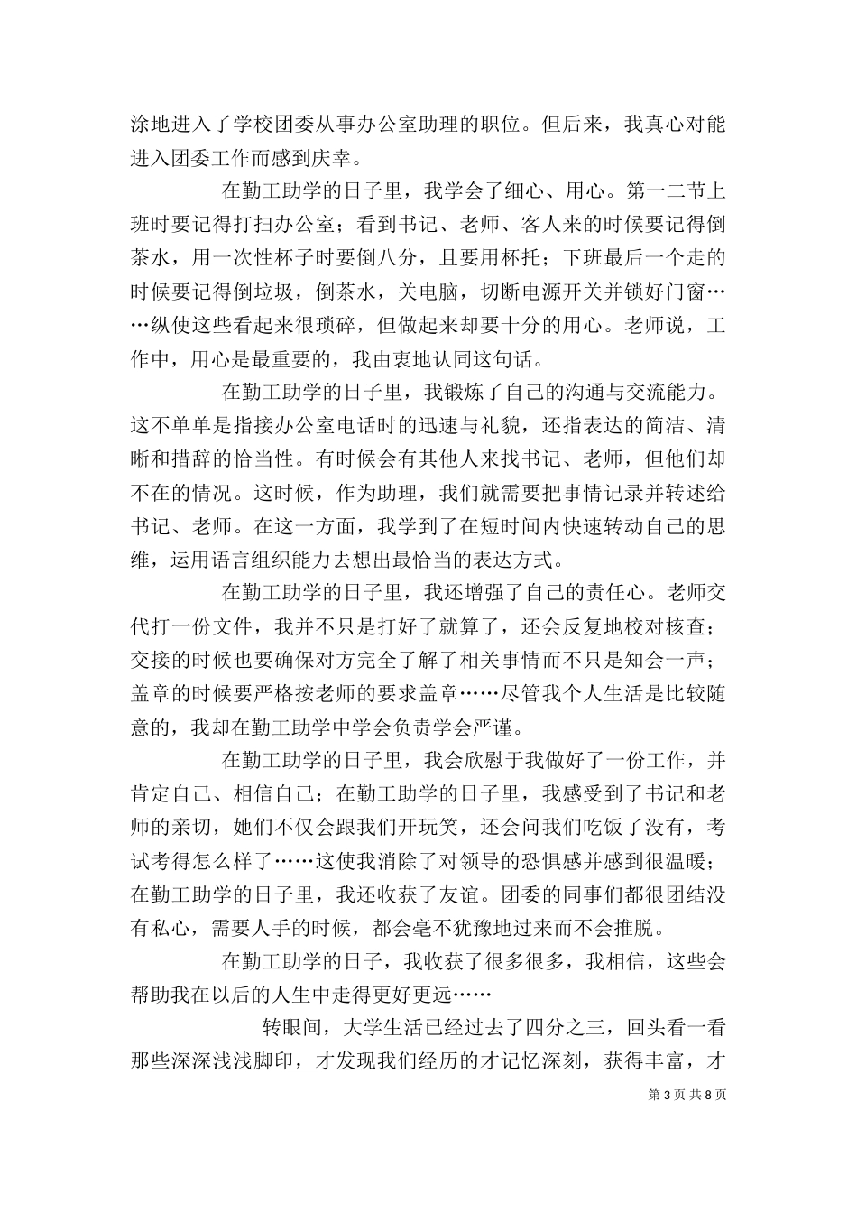 勤工助学心得体会_第3页