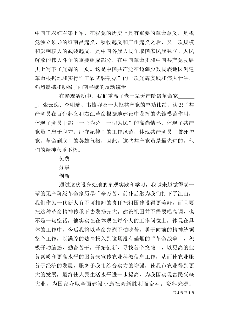参观百色起义纪念馆和粤东会馆心得体会（二）_第2页