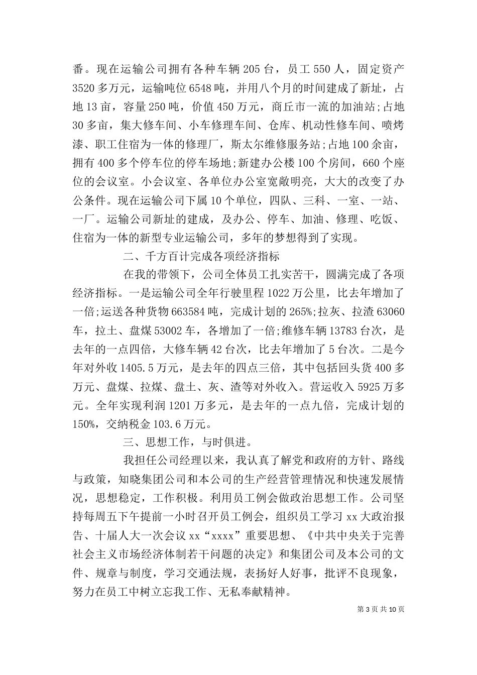 述职报告范文3篇_第3页