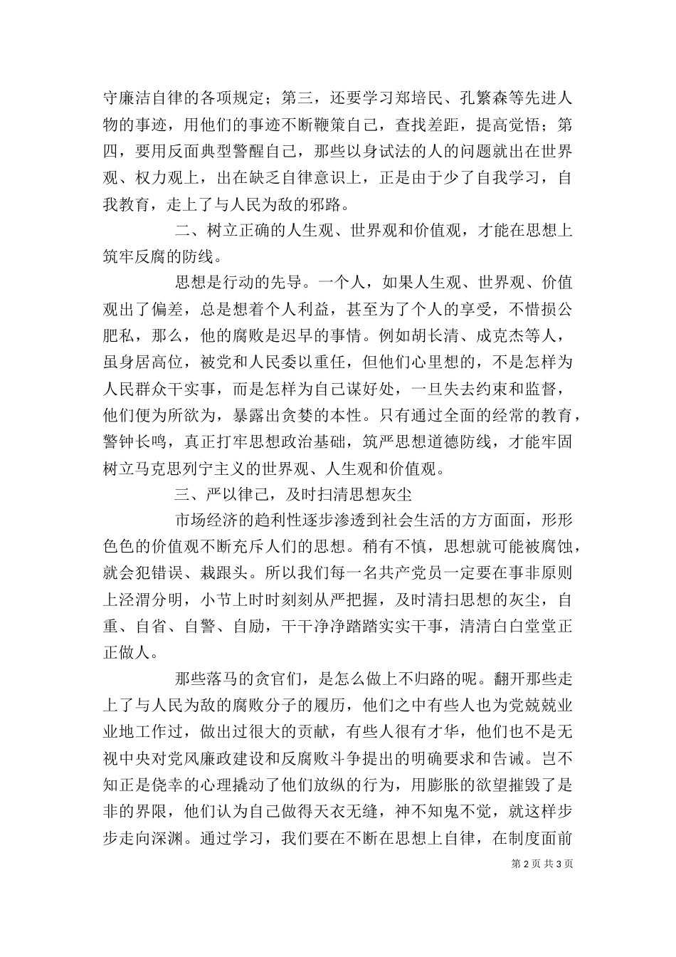 廉政教育心得体会（二）5_第2页