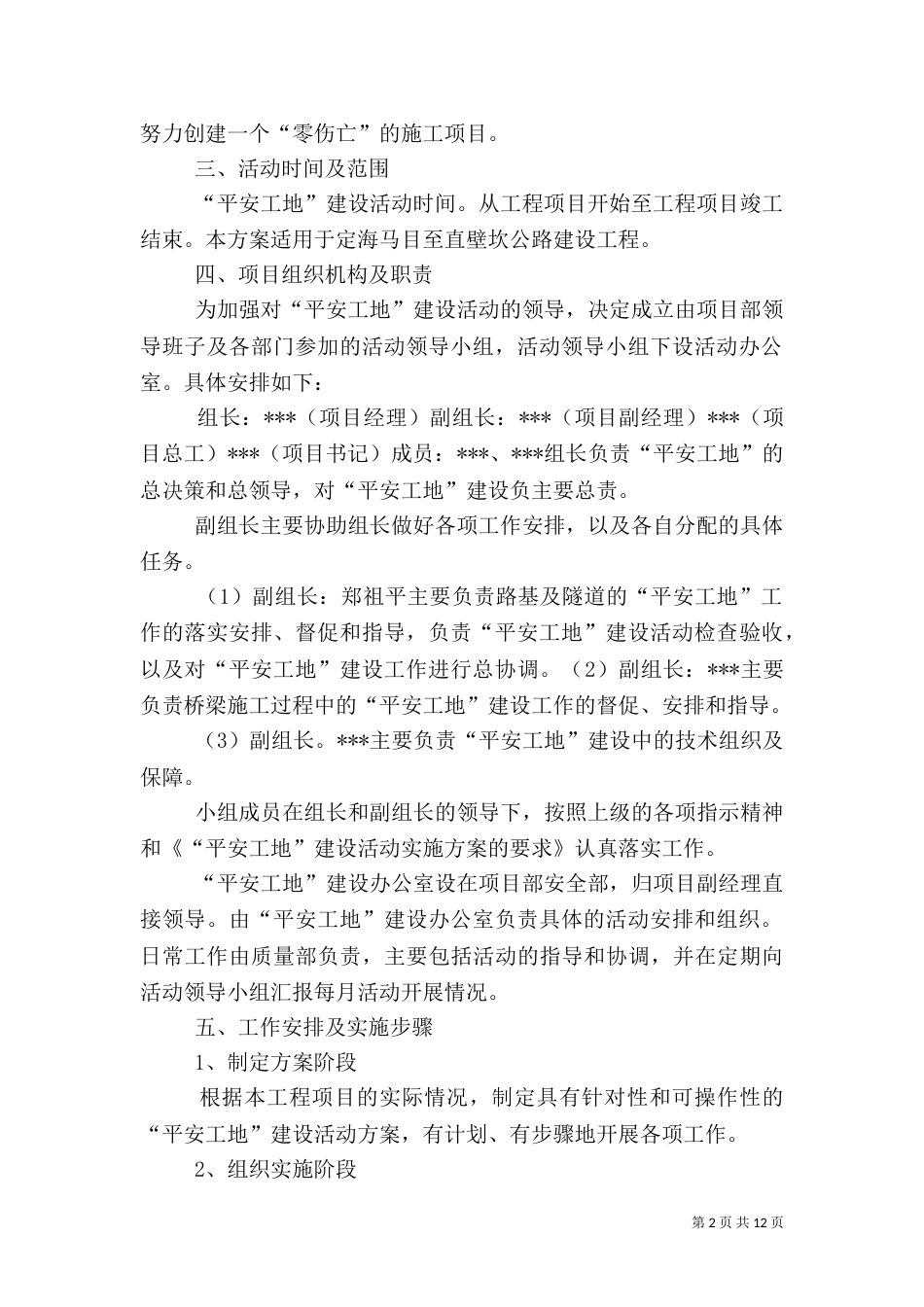 平安工地活动实施方案（四）_第2页