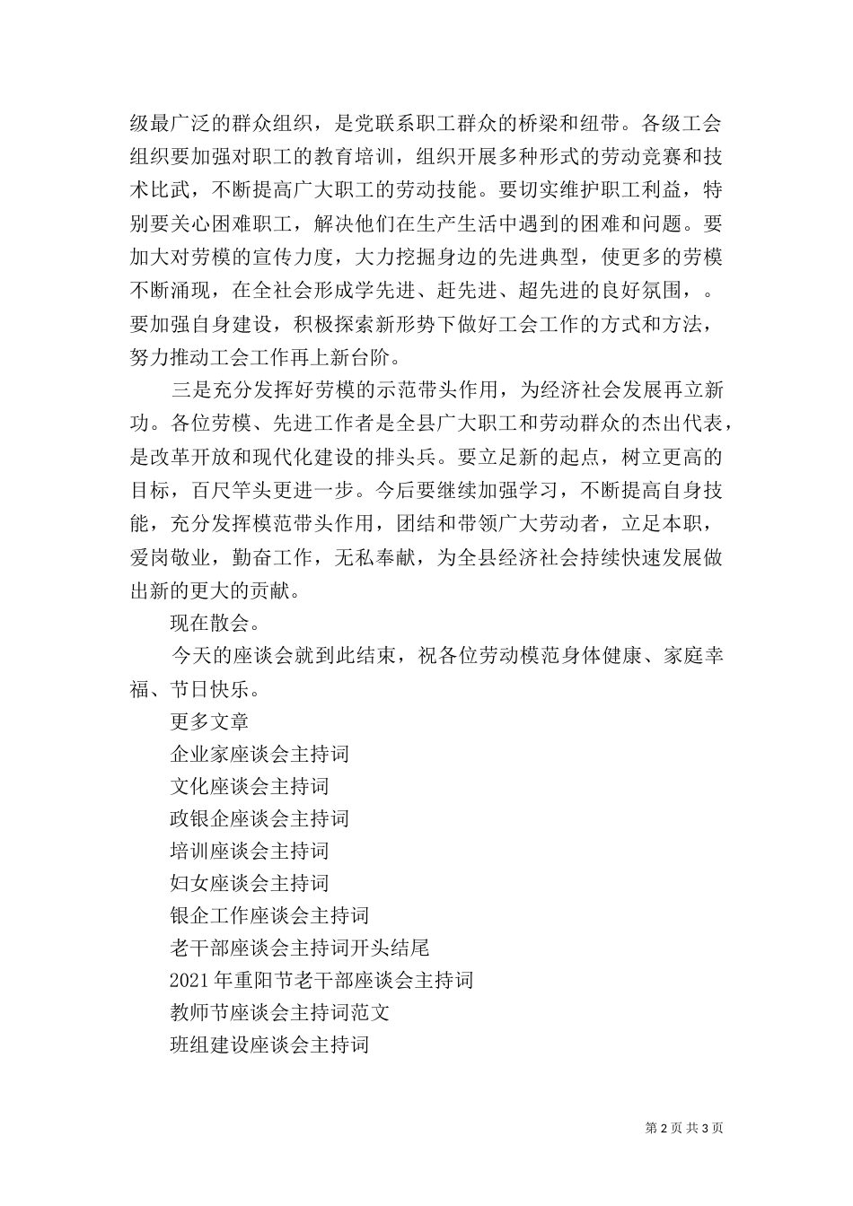 劳模座谈会主持词（三）_第2页