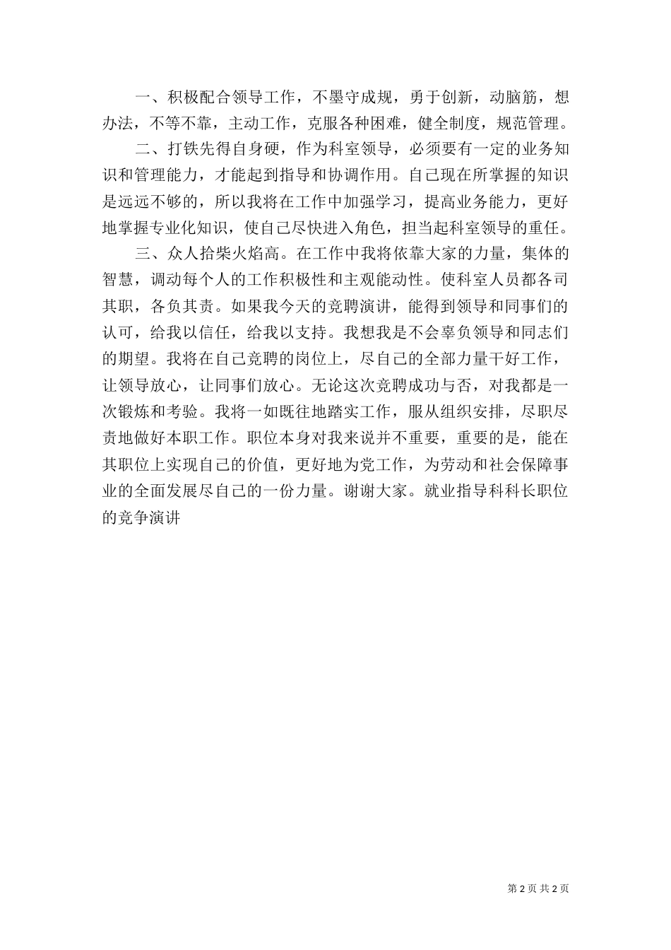 就业指导科科长职位的竞争演讲（三）_第2页
