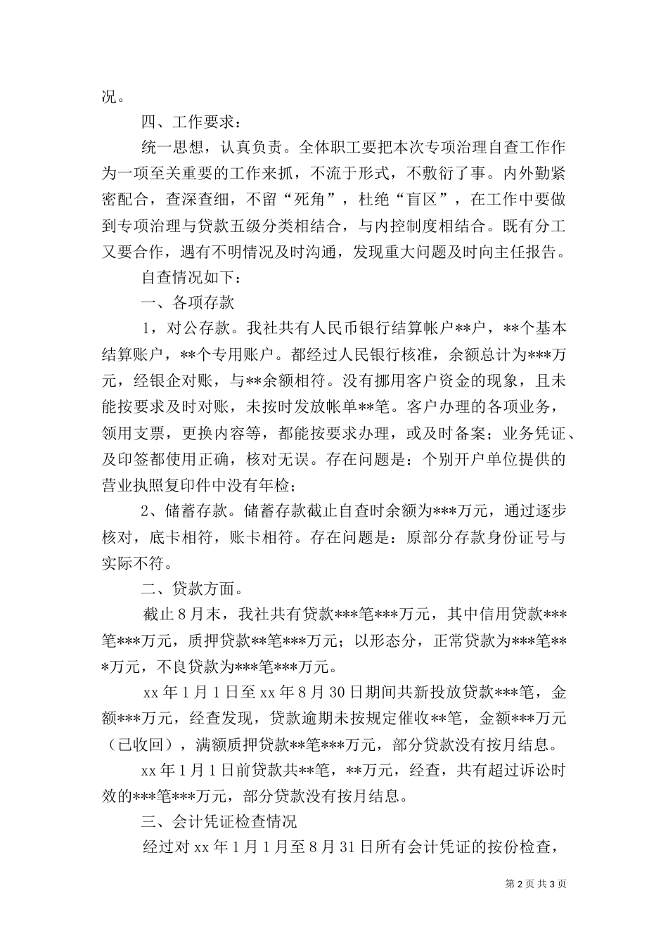 信用社综合治理自查总结报告（一）_第2页