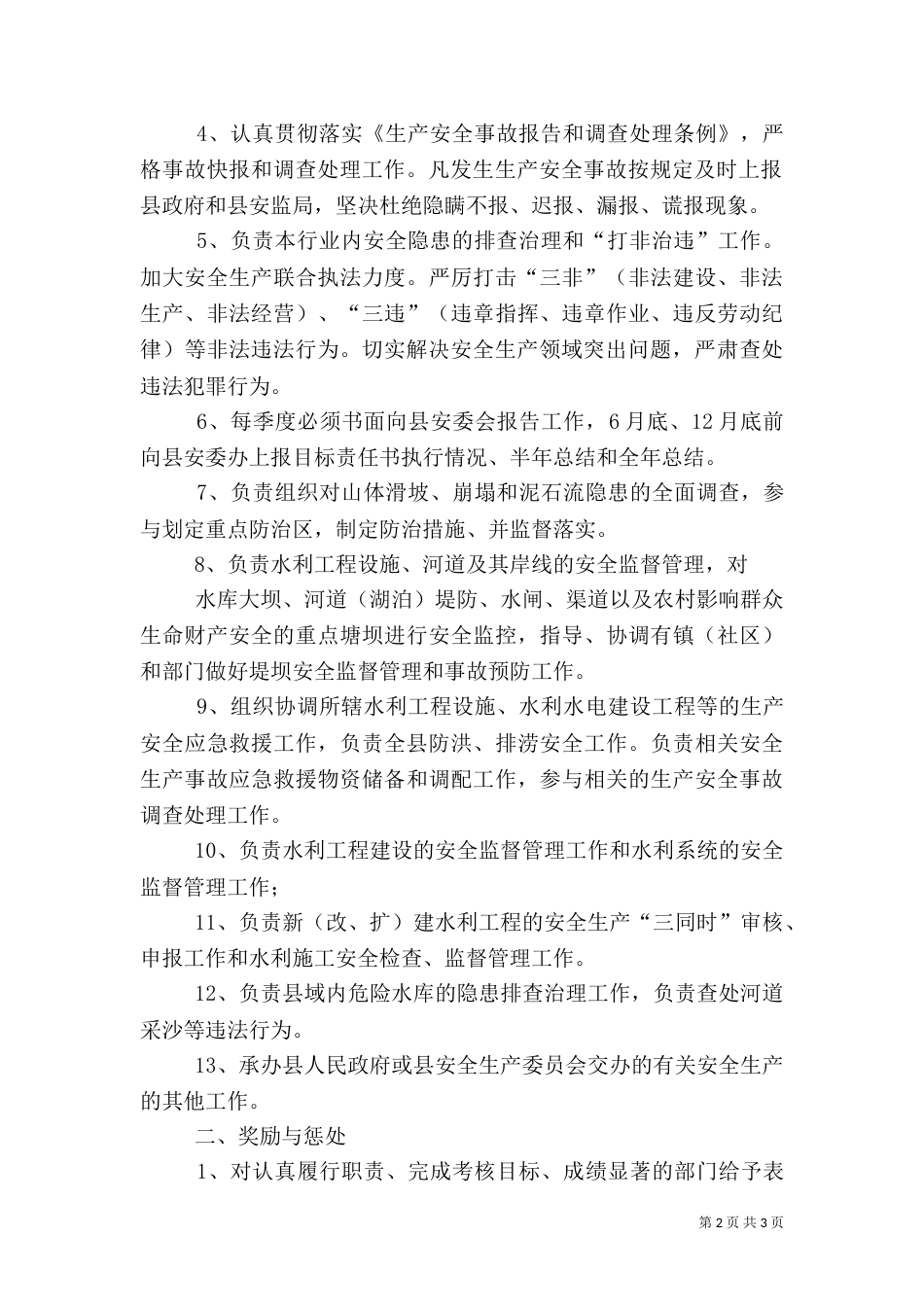 安全生产目标责任书（二）5_第2页