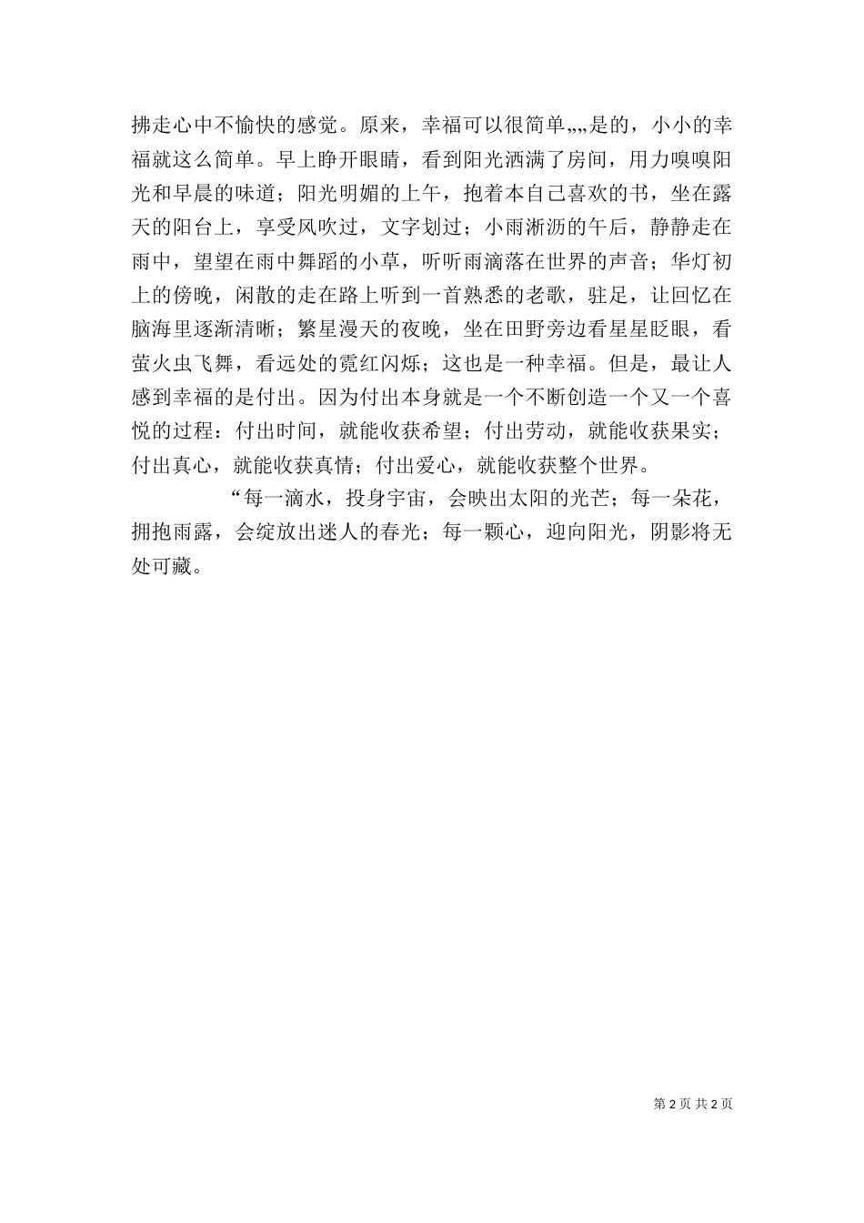 爱很美——读《触动孩子心灵的101个小故事》有感（三）_第2页