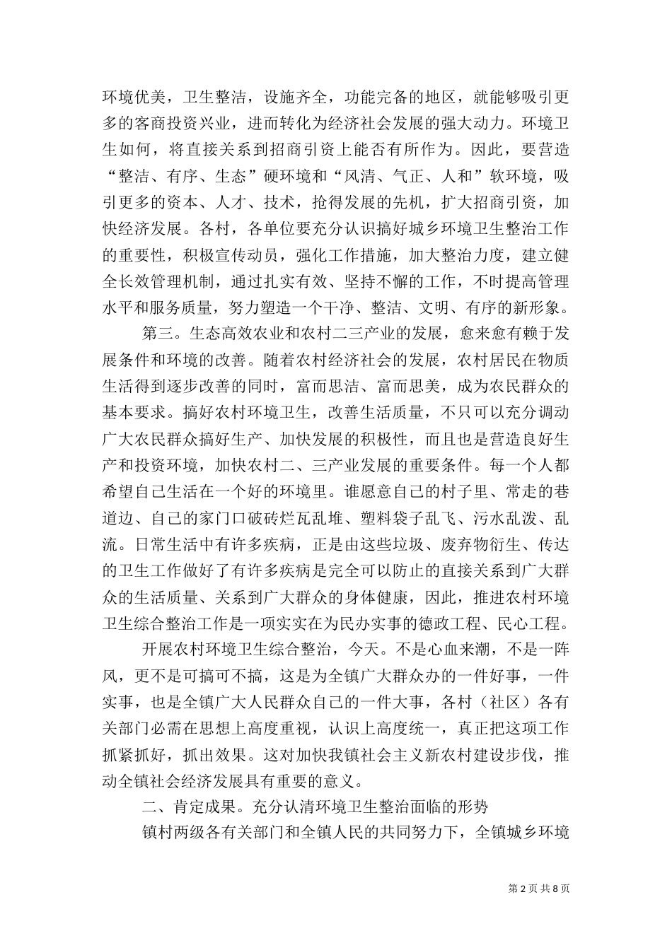 环卫综整汇报讲话_第2页