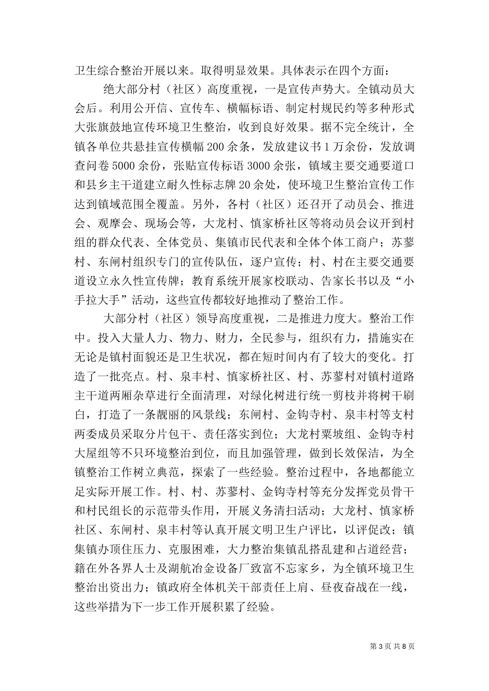 环卫综整汇报讲话_第3页