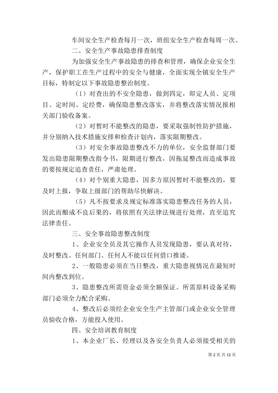 企业加强安全生产管理制度模板_第2页
