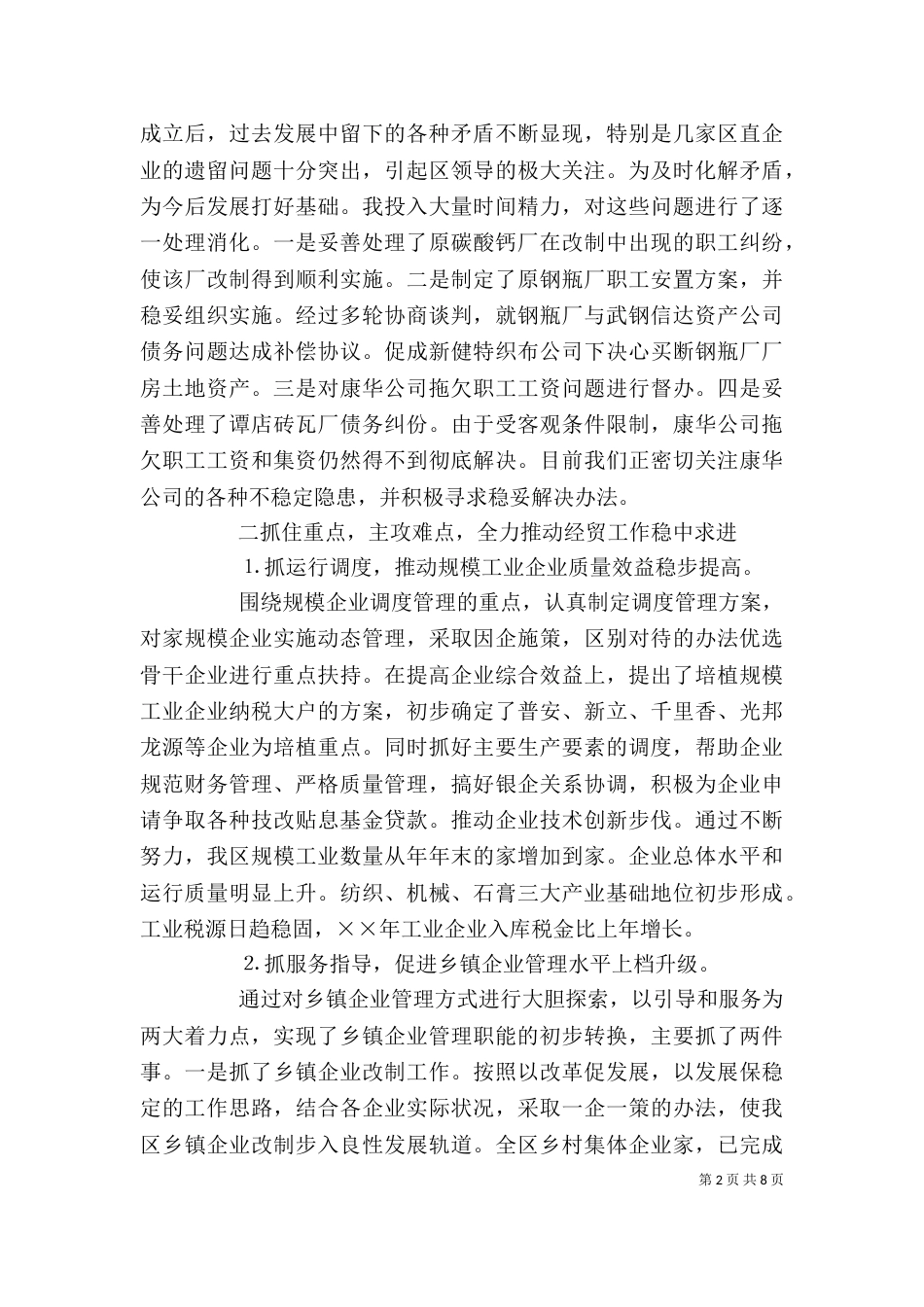 年度述职报告（经济贸易局局）（一）_第2页