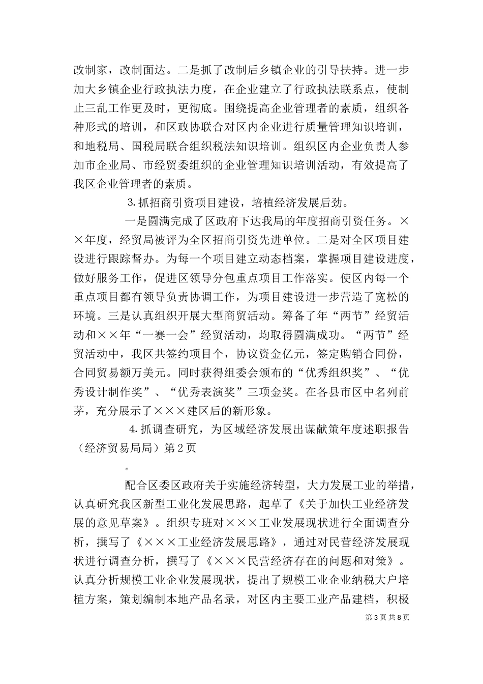 年度述职报告（经济贸易局局）（一）_第3页