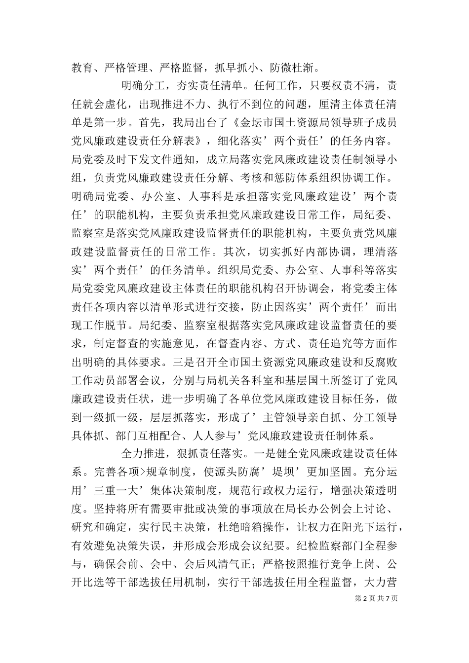落实两个责任心得体会_第2页