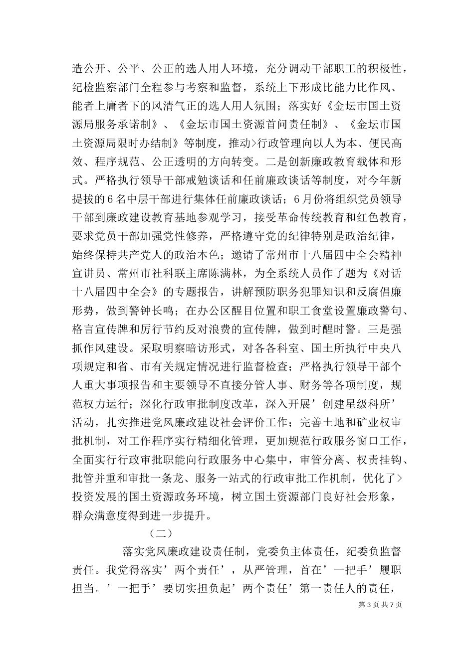 落实两个责任心得体会_第3页