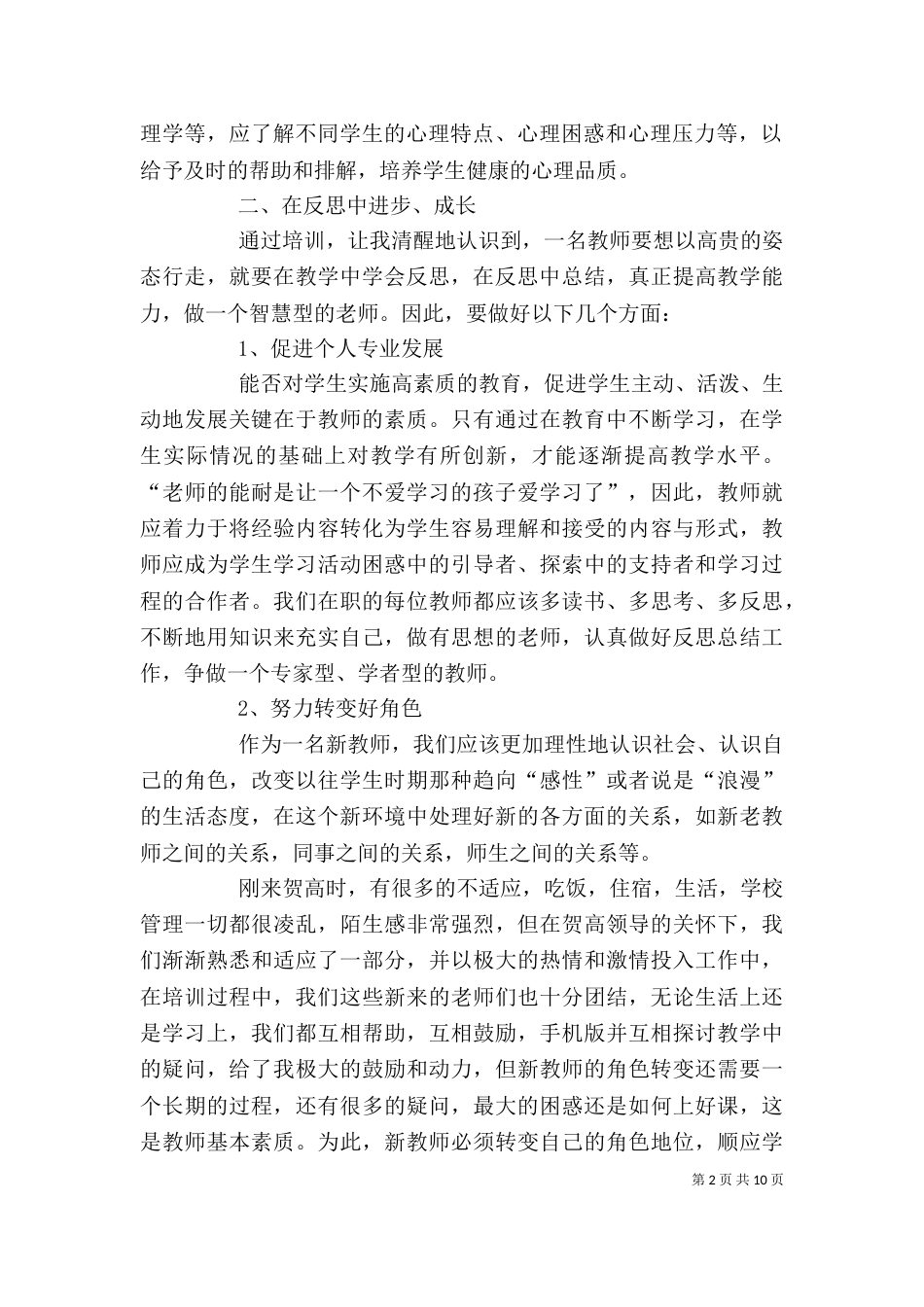 培训的心得体会范文四篇_第2页