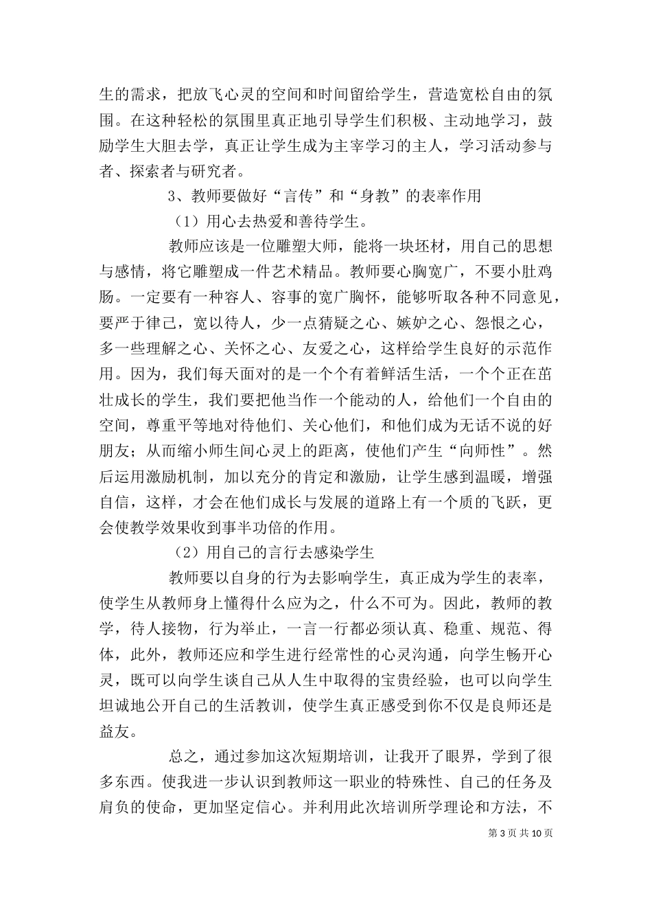 培训的心得体会范文四篇_第3页