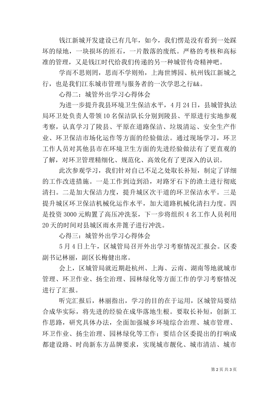 城管学习心得体会(二)_第2页