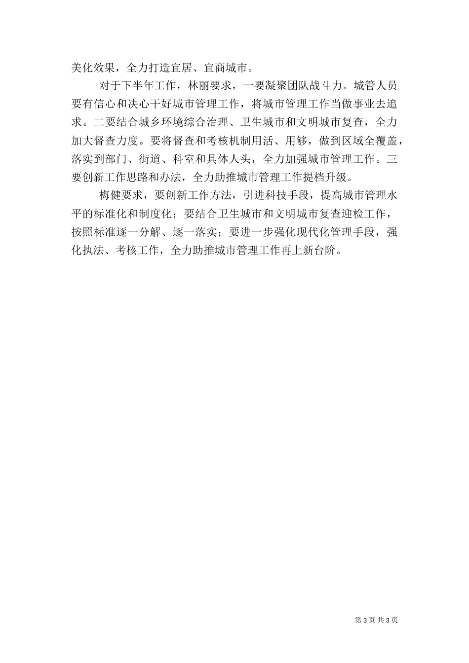 城管学习心得体会(二)_第3页