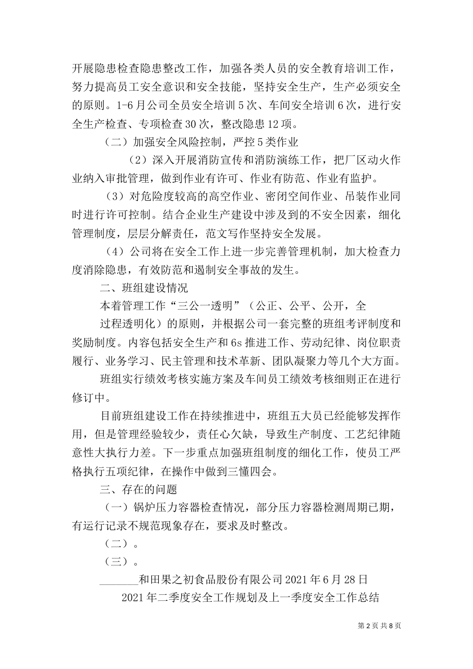 年二季度安全工作总结_第2页