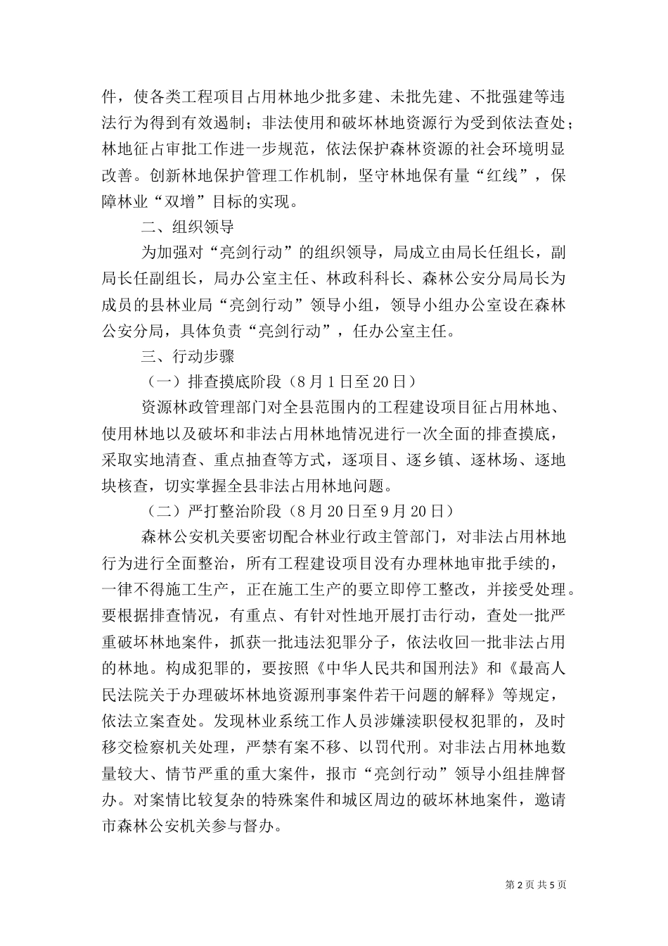 林业科技人员服务森林实施方案3篇_第2页