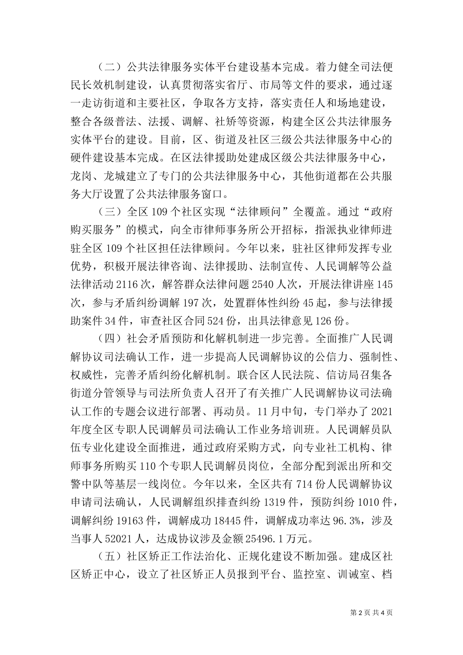 司法局年度社会建设工作总结及工作思路（一）_第2页